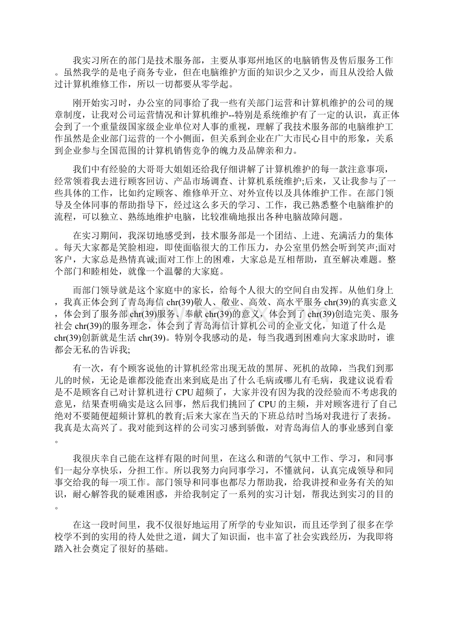 信息专业实习报告范文Word文档下载推荐.docx_第3页