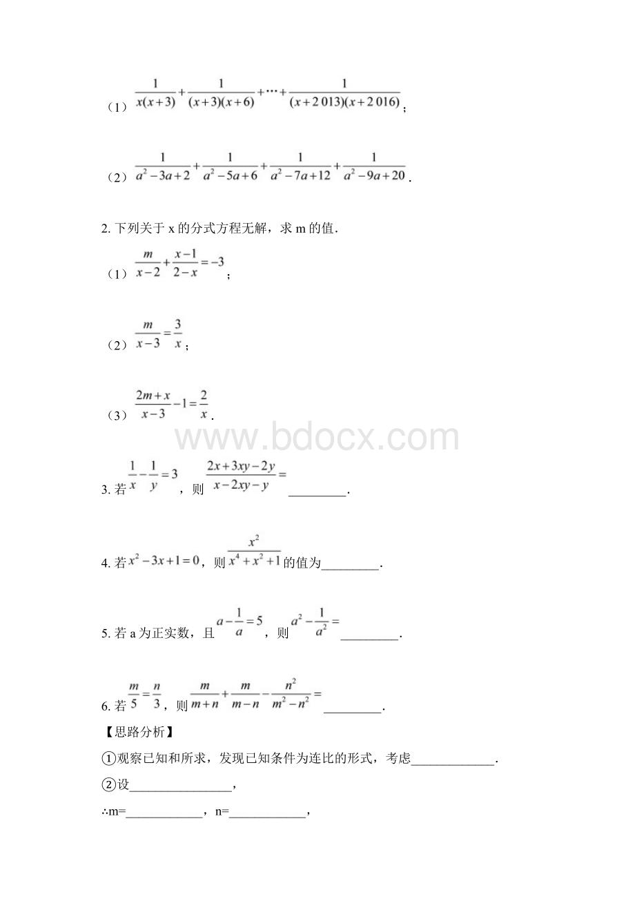 人教版八年级数学上册 分式综合应用习题及答案.docx_第2页