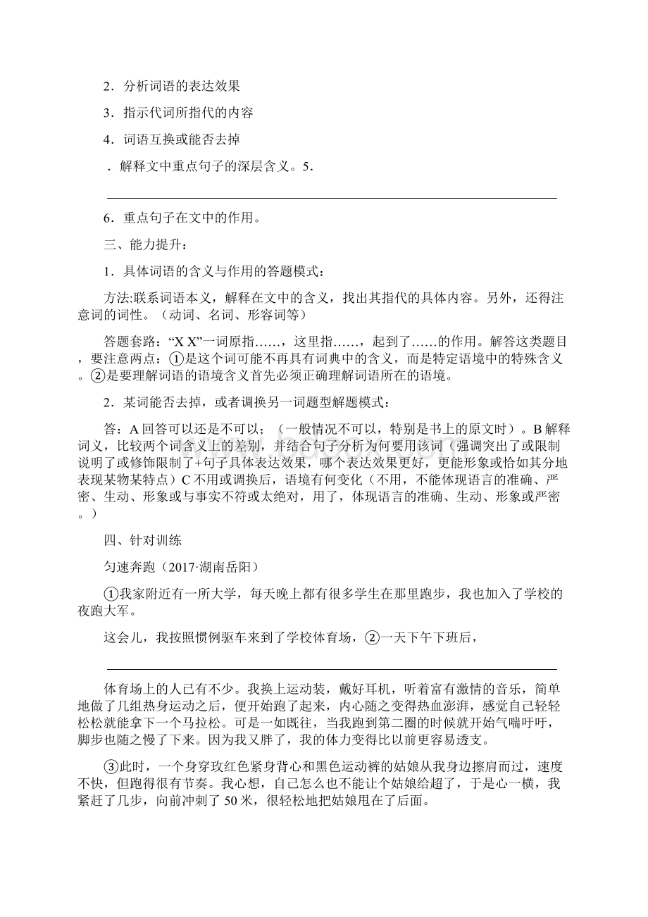 中考语文总复习记叙文专项训练精析重点词句.docx_第3页