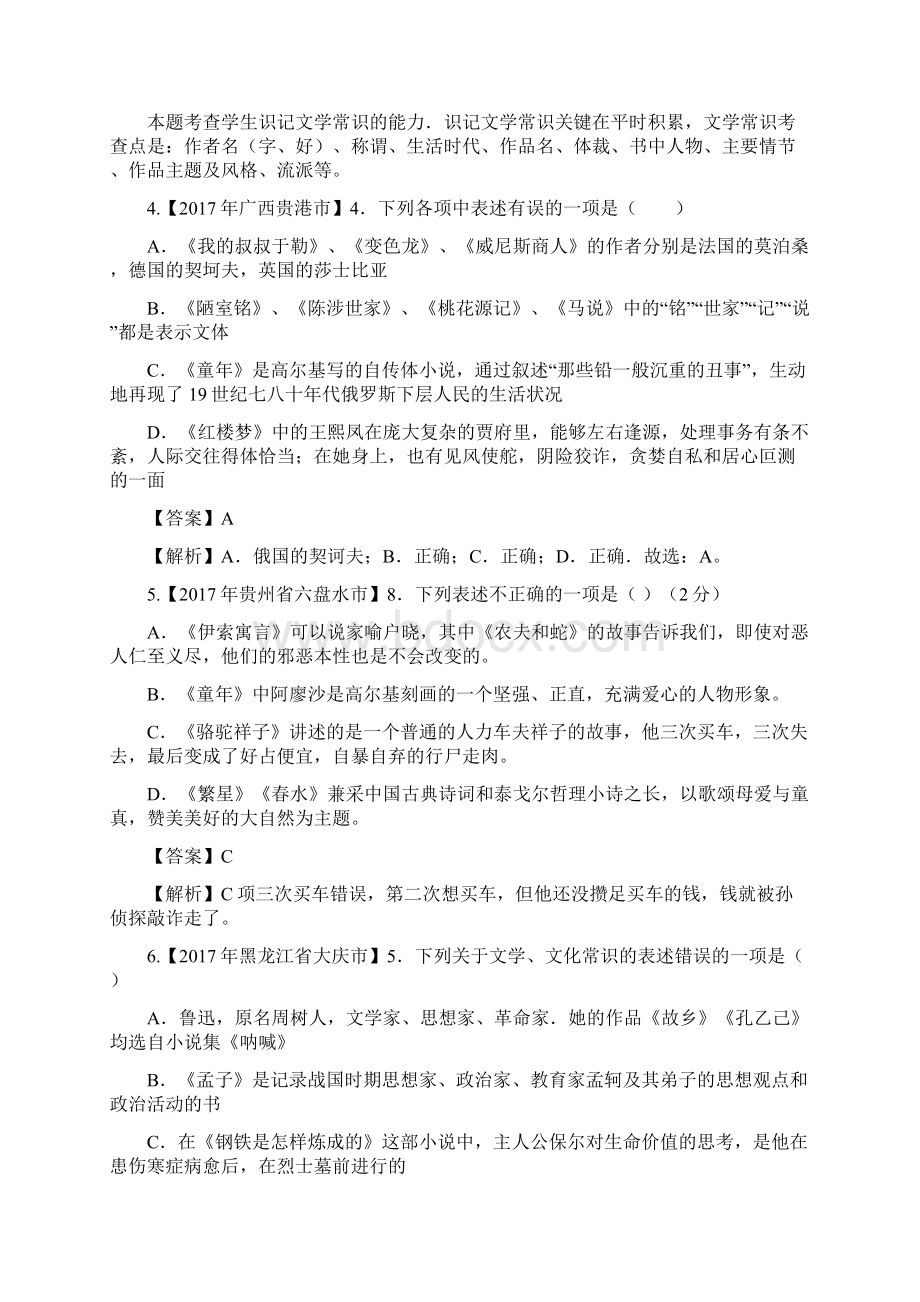 初中语文名著导读中考真题汇编.docx_第3页