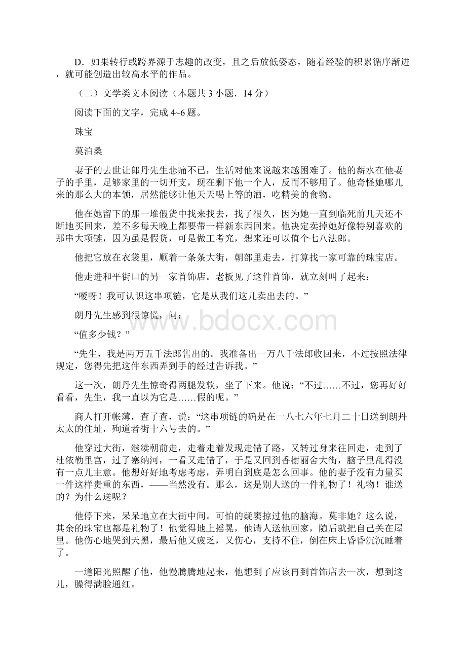 安徽省皖南八校届高三语文第三次联考试题Word格式文档下载.docx_第3页