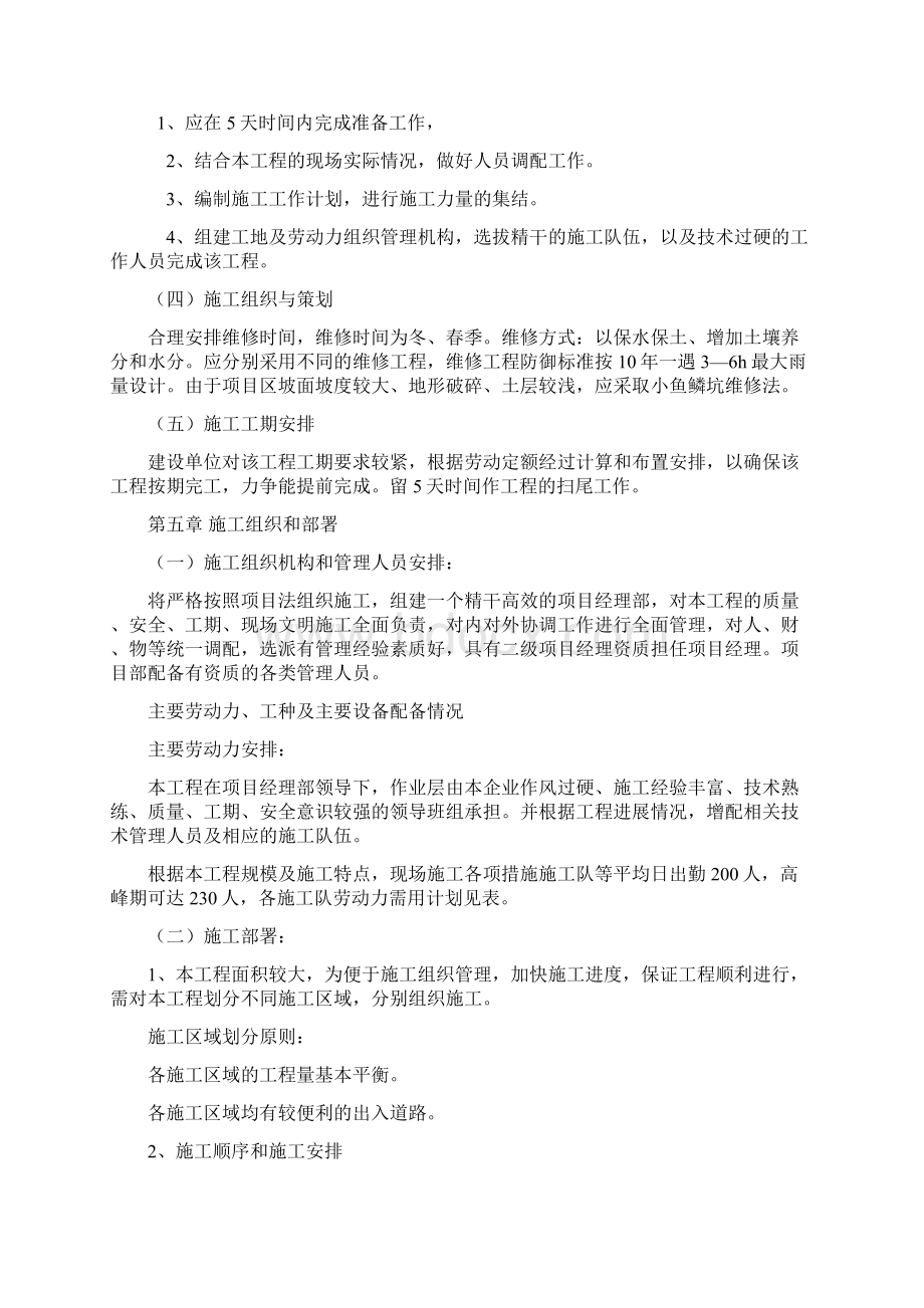 陇南市武都区水土保持工程建设施工组织设计Word文档格式.docx_第2页