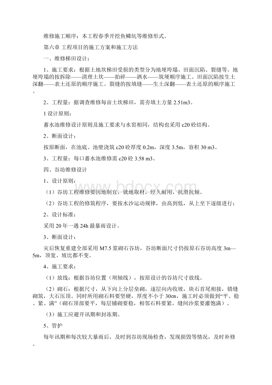 陇南市武都区水土保持工程建设施工组织设计Word文档格式.docx_第3页