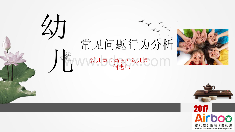 幼儿问题行为分析资料下载.pdf_第1页