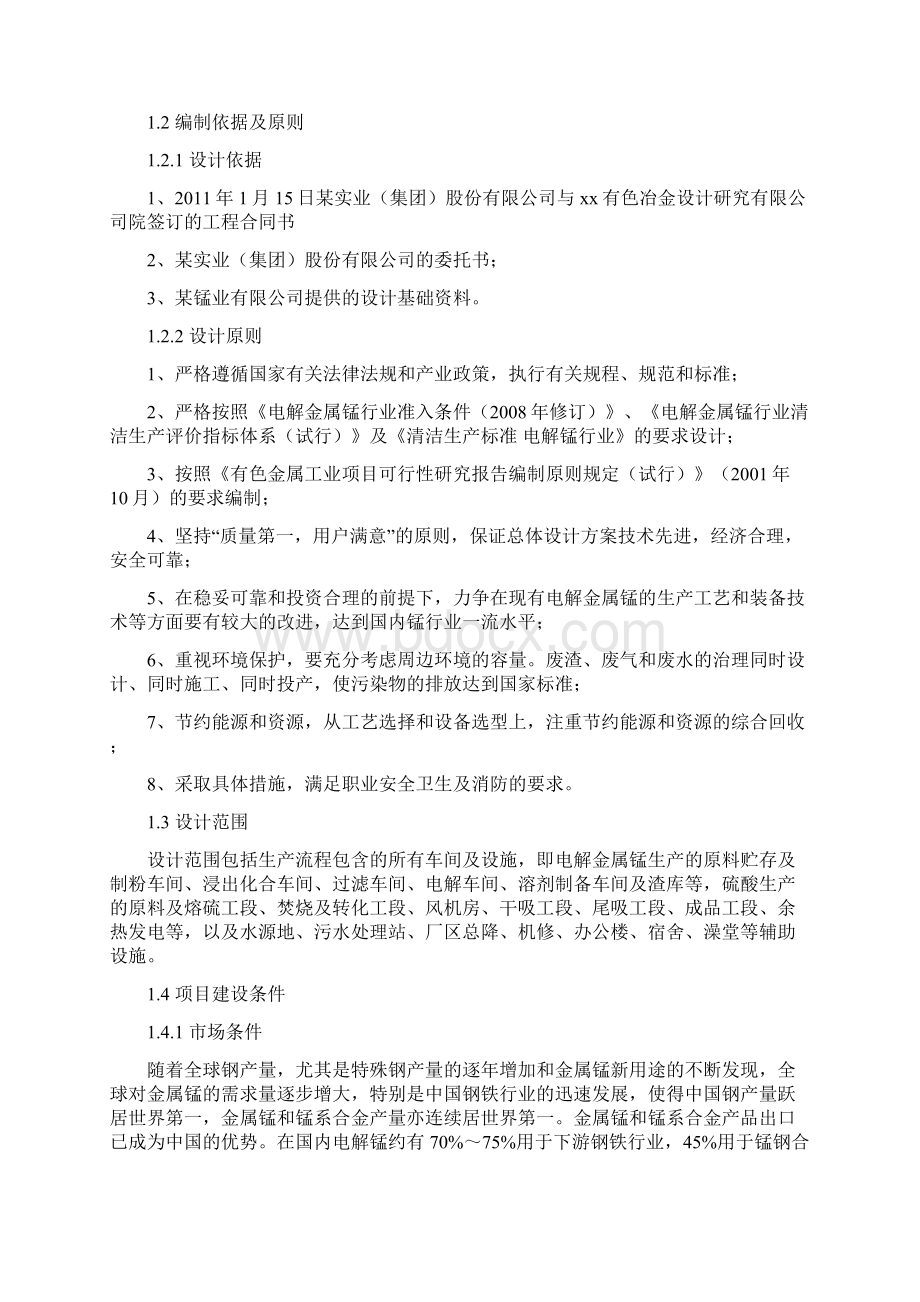 锰系列产品精深加工及配套项目一期工程可行性研究报告Word格式文档下载.docx_第3页