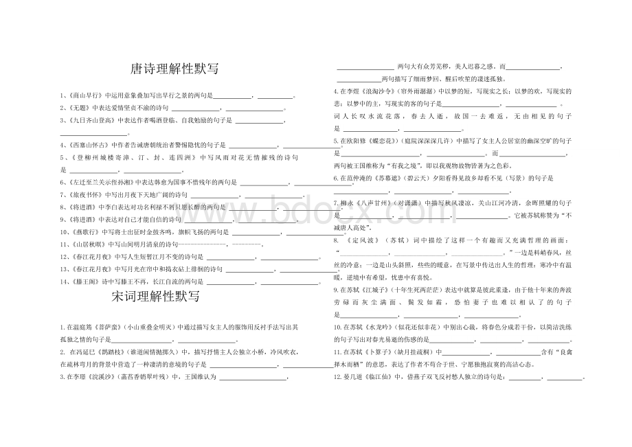 唐诗宋词理解性默写.doc_第1页