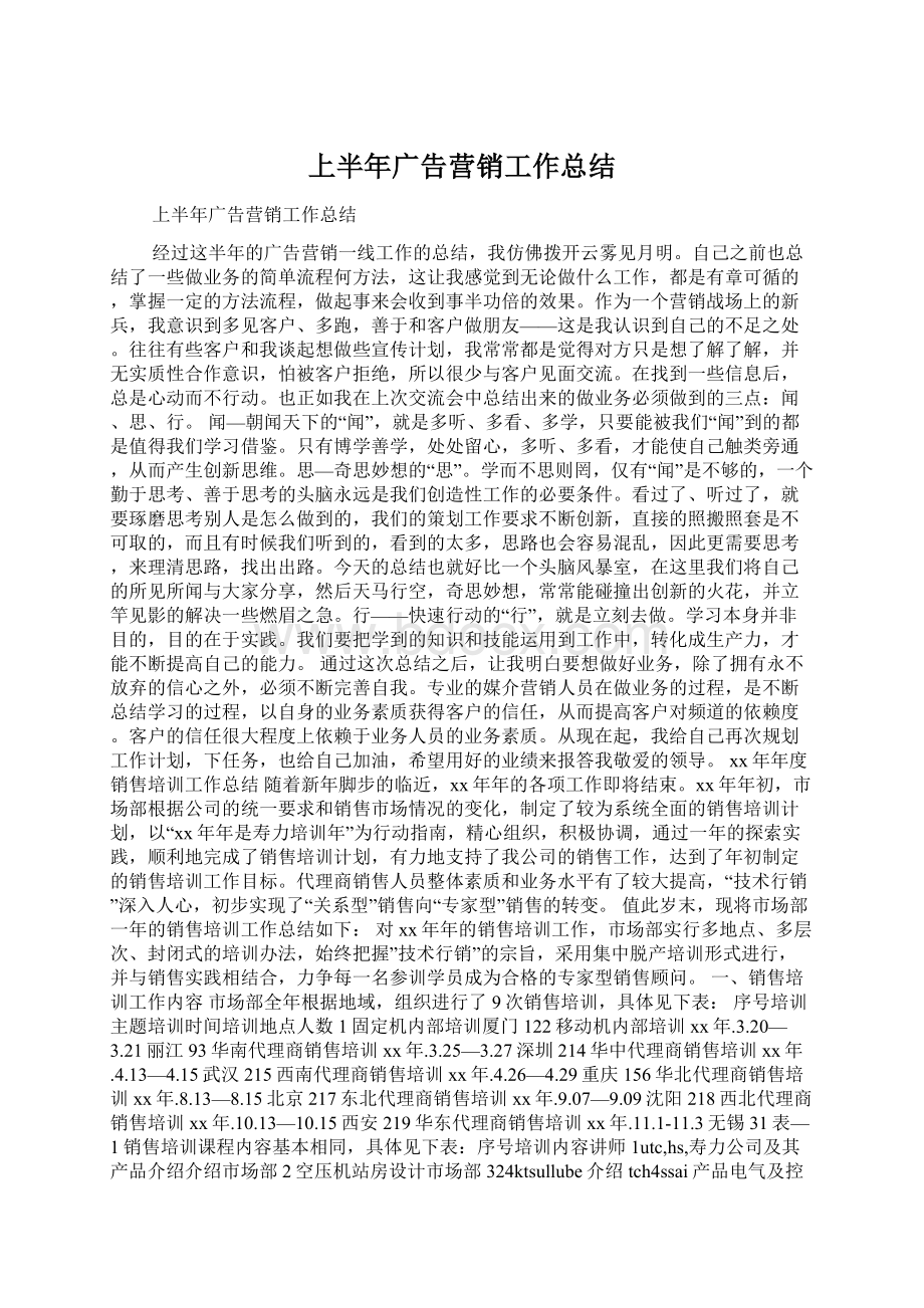 上半年广告营销工作总结.docx_第1页