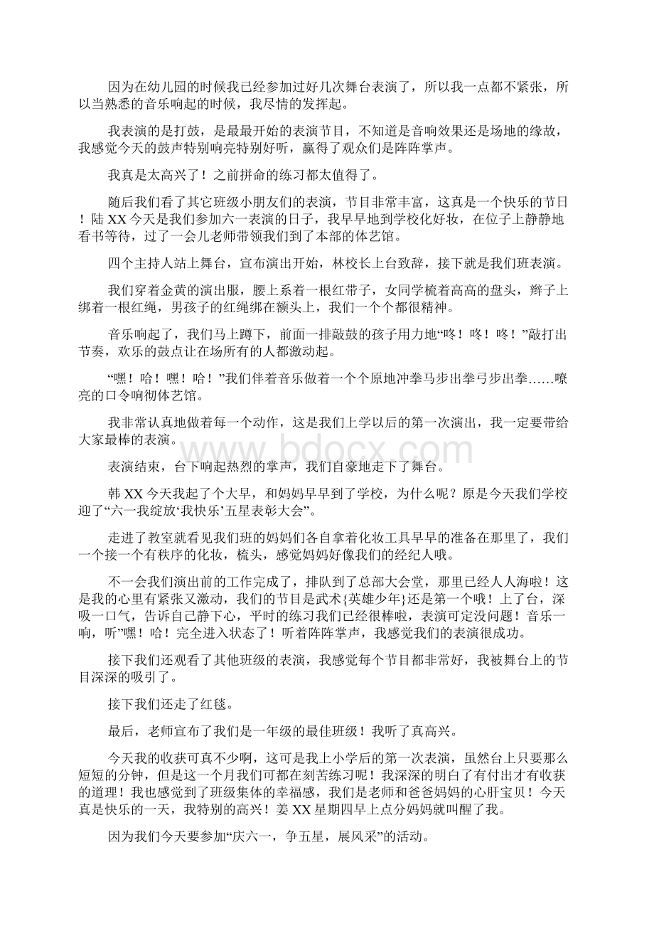 六一活动感想少年强则国强文档格式.docx_第2页