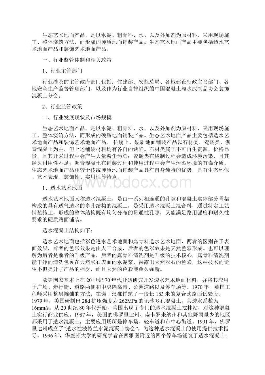 推荐精品生态艺术地面产品行业分析报告.docx_第3页