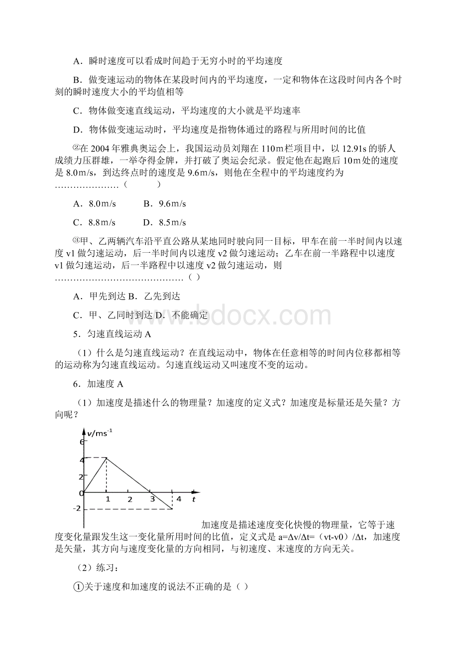 江苏高中物理学业水平测试物理知识点总结很全的.docx_第3页