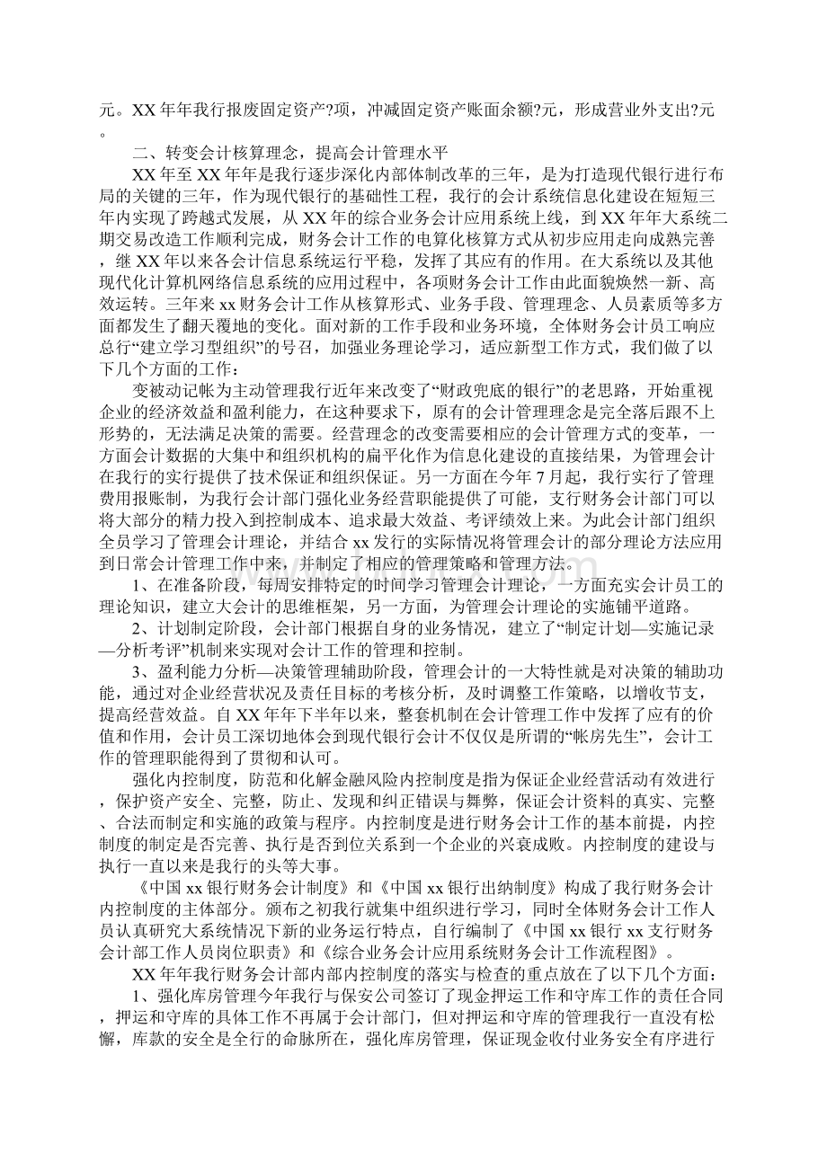 XX年银行财务人员工作总结Word文档下载推荐.docx_第2页