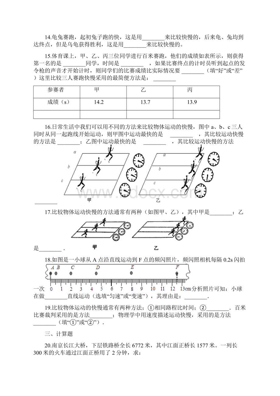 备战中考物理专题练习速度公式及其应用含答案.docx_第3页