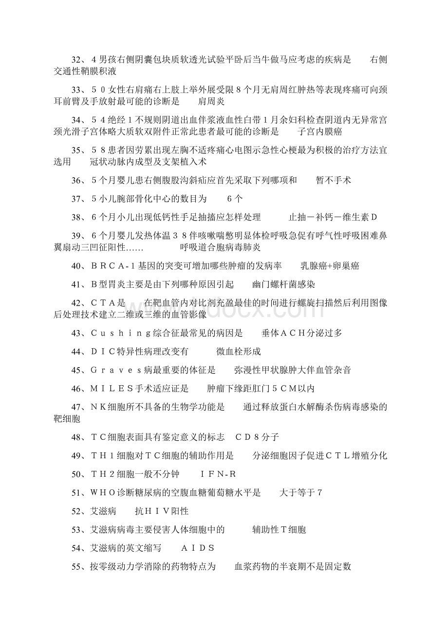 全国医师定期考核临床医学模拟试题doc.docx_第3页