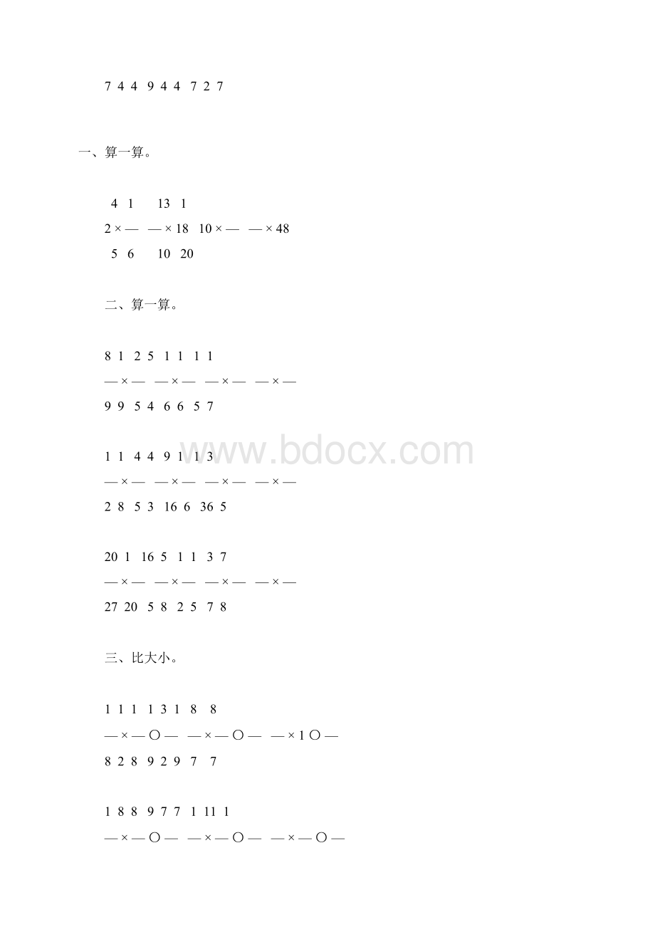 北师大版五年级数学下册分数乘法综合练习题1Word文件下载.docx_第3页