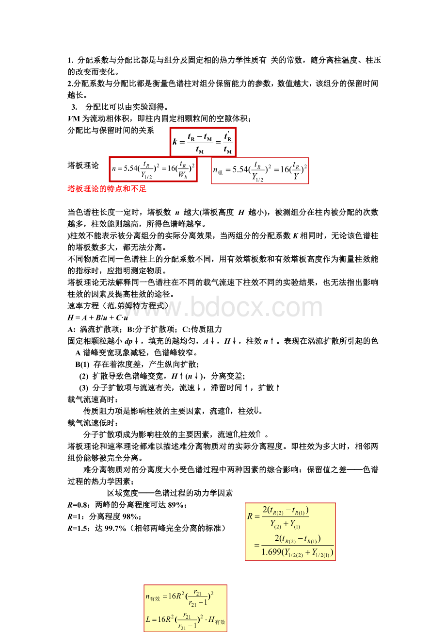 仪器分析第四版期末复习知识点(比较全)Word格式文档下载.doc_第2页