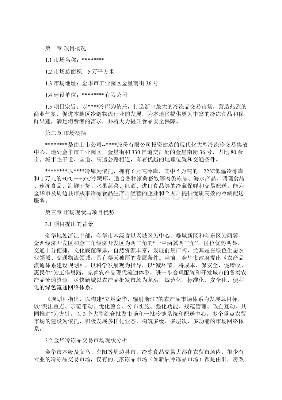 冷冻品交易市场可行性报告.docx_第2页