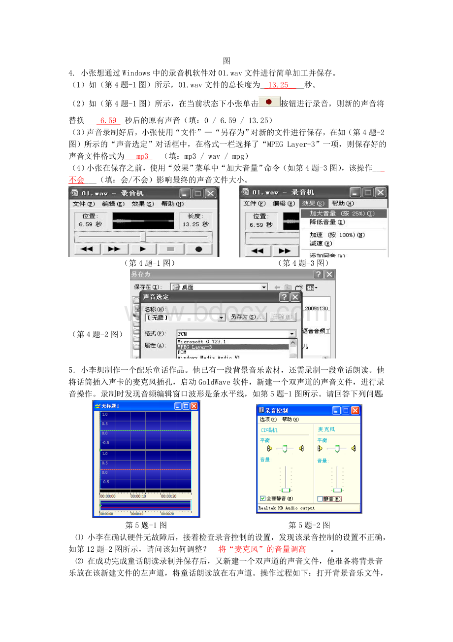 练习5goldwave答案.doc_第2页