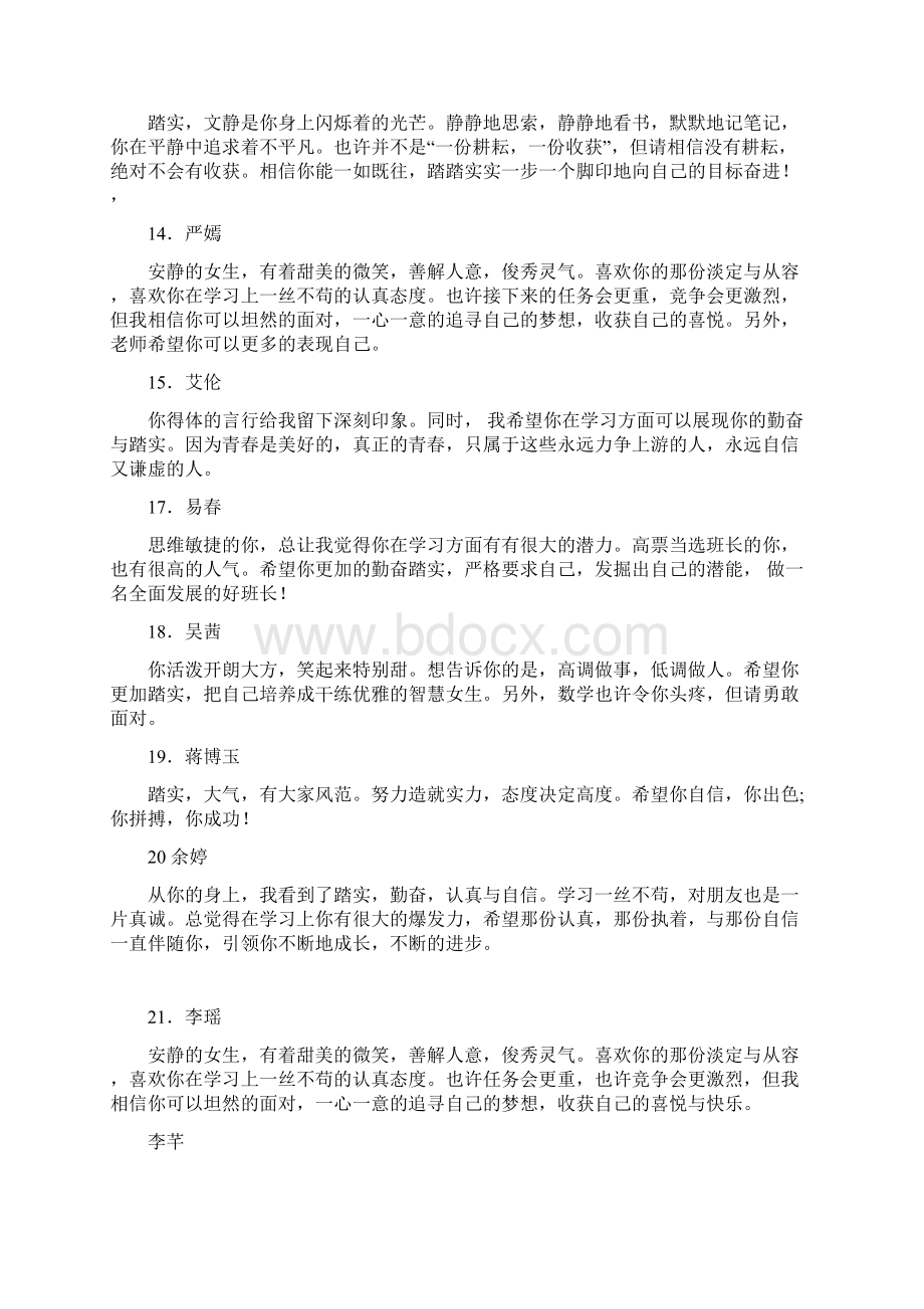 高一六班下学期评语.docx_第2页