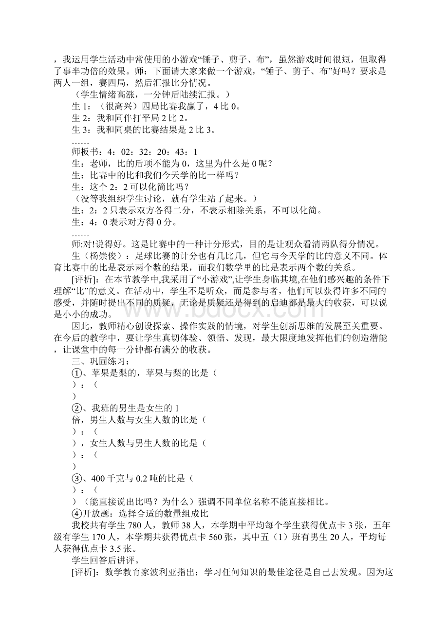 学习实践《比的意义》教学案例.docx_第3页