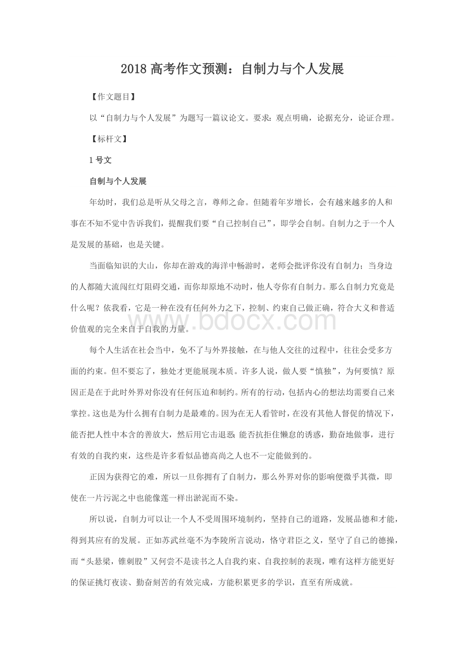 高考作文预测自制力与个人发展Word文档格式.docx