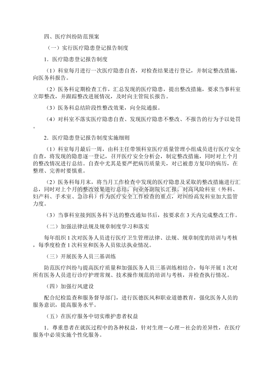 医疗纠纷应急处理预案完整版本文档格式.docx_第3页