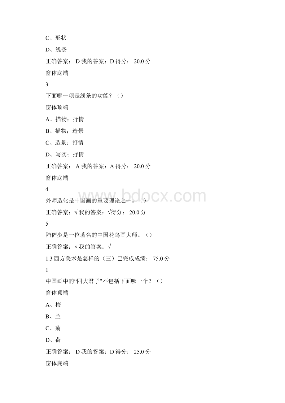 艺术类网络选修课程西方美术欣赏 答案文档格式.docx_第3页