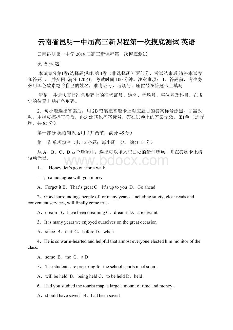 云南省昆明一中届高三新课程第一次摸底测试 英语Word文档格式.docx