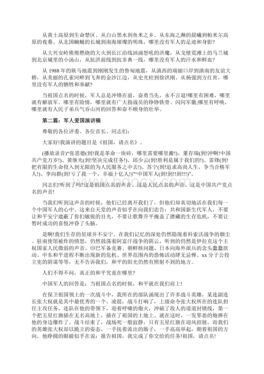 参考文档军人爱国演讲稿推荐word版 10页.docx_第3页