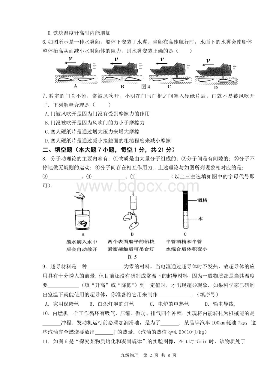 广东中考物理模拟试卷.doc_第2页