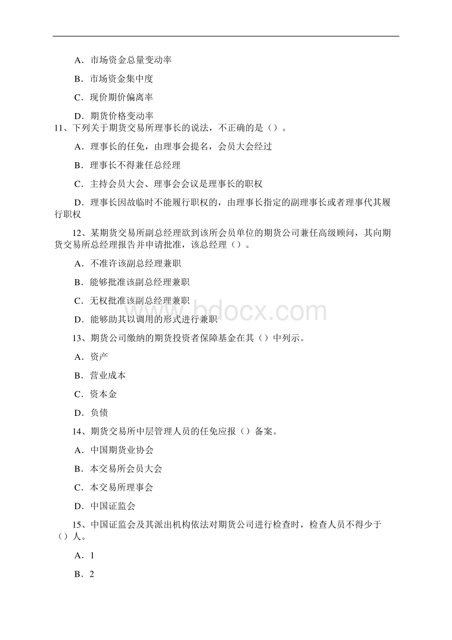 上半年吉林省期货从业资格国债期货及其应用考试试题.docx_第3页