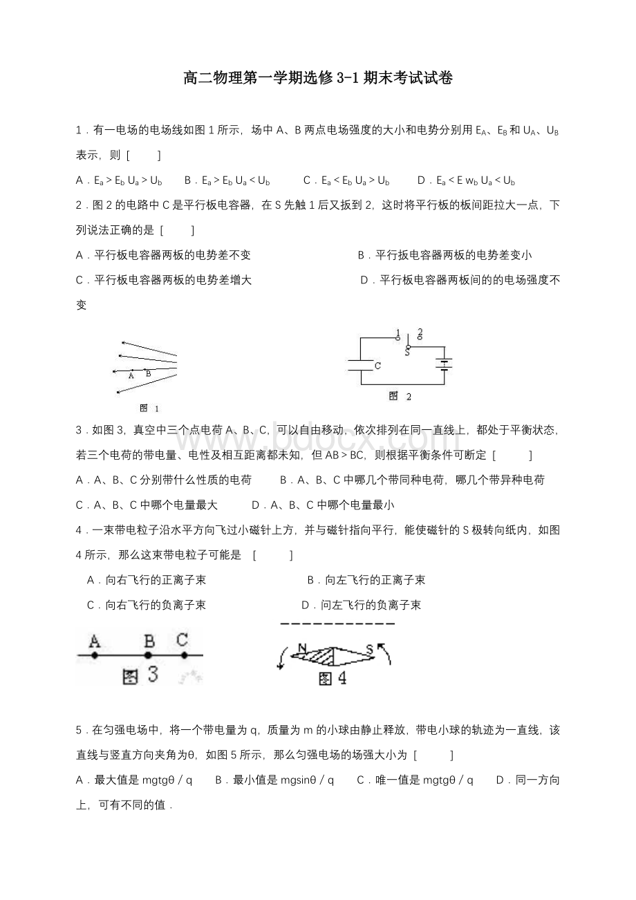 高中物理选修3-1期末测试题及答案Word格式文档下载.doc