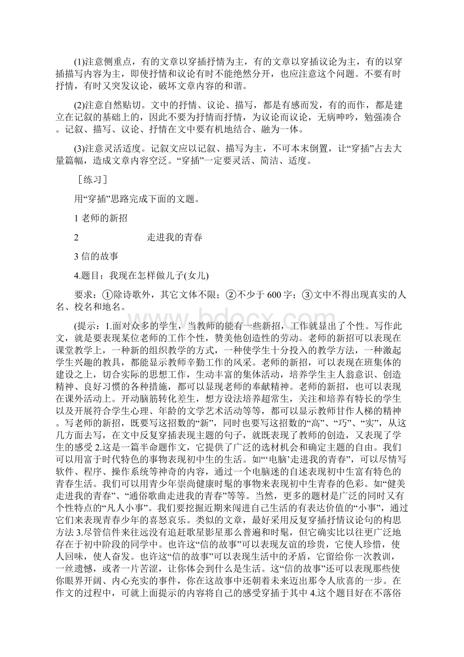 中考复习方法中考作文技法系列.docx_第3页