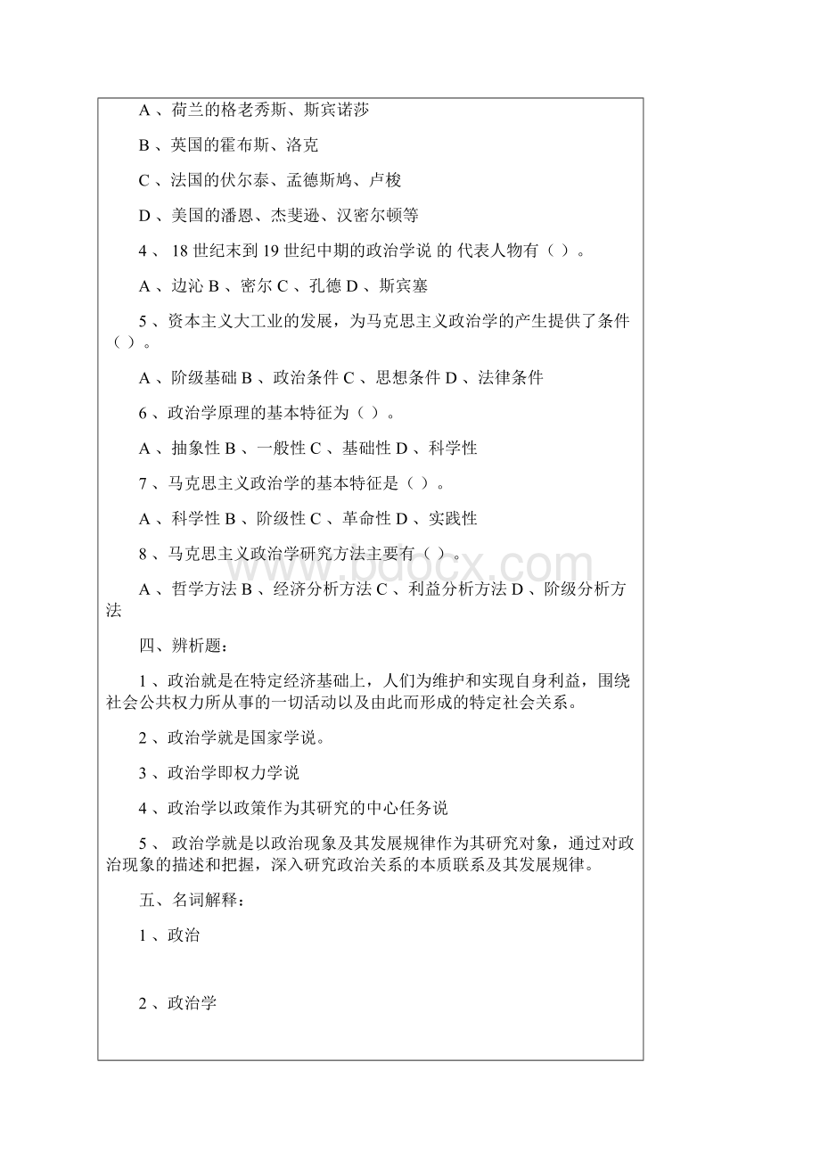 政治学原理测试题及参考答案.docx_第3页