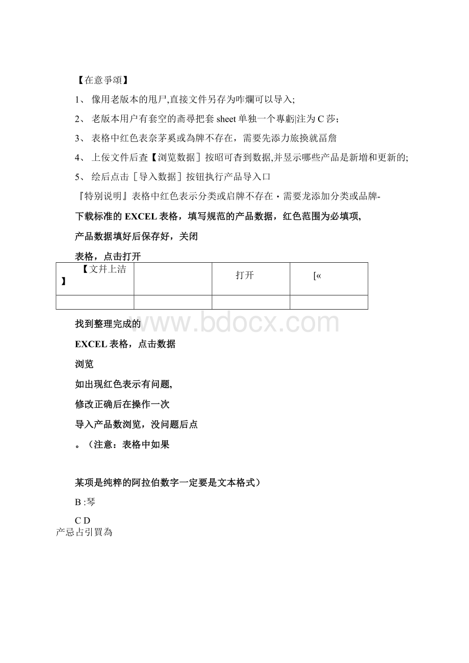 E店宝操作Word下载.docx_第2页