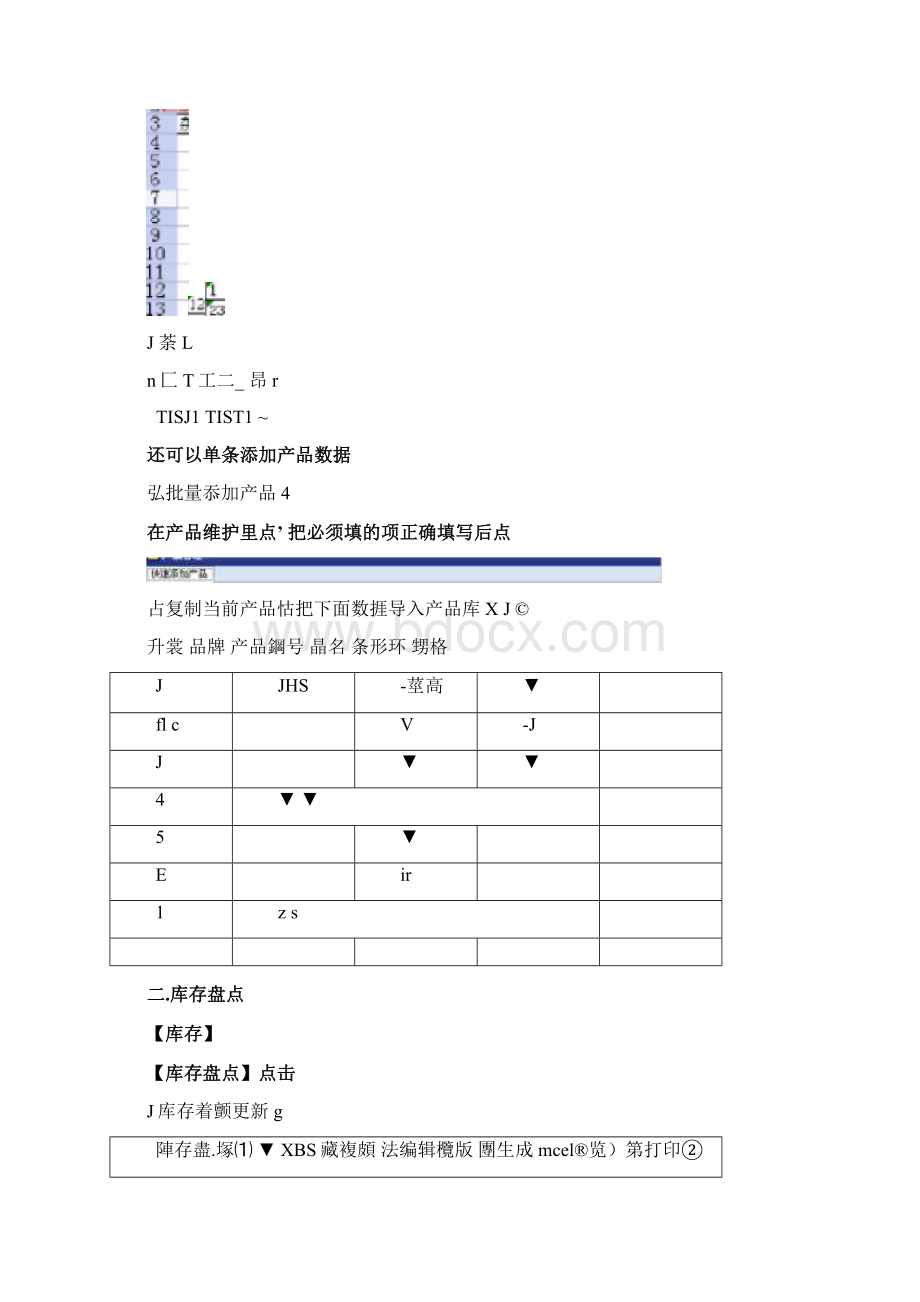 E店宝操作Word下载.docx_第3页