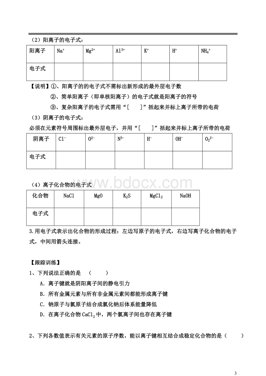 高中化学必修二第一章第三节离子键导学案.doc_第3页