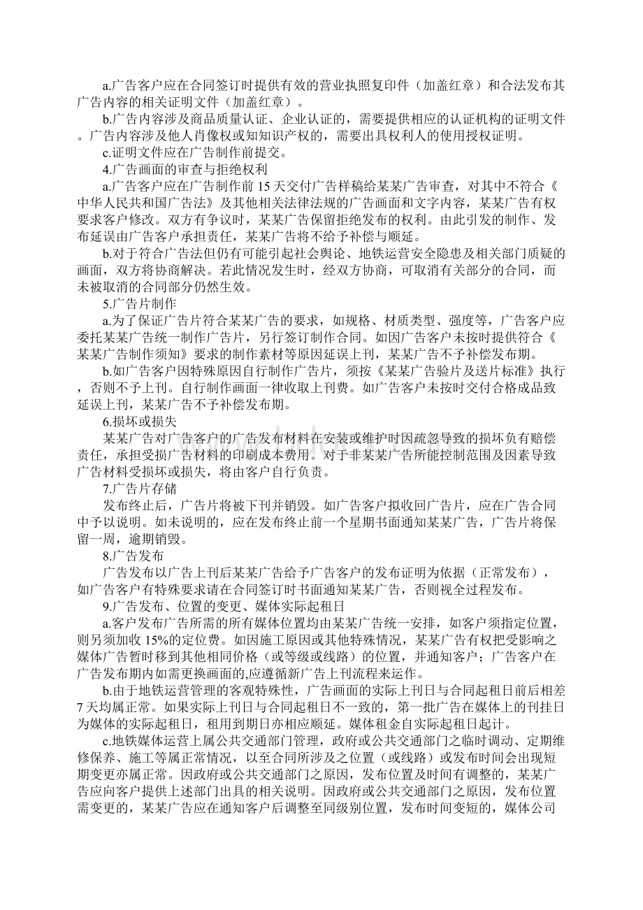 赠送广告合同Word格式.docx_第2页