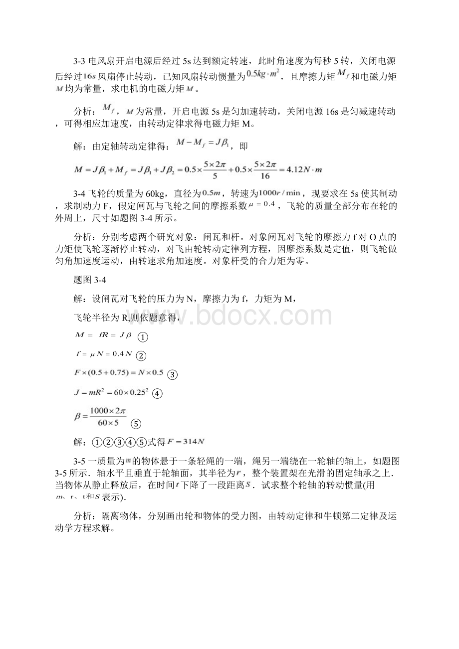 新编基础物理学上册34单元课后答案.docx_第2页