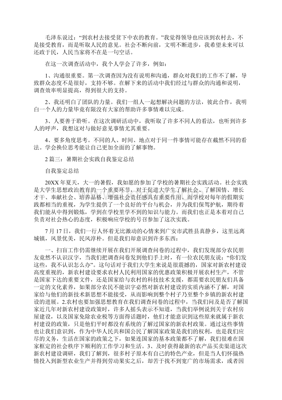 商场管理自我鉴定.docx_第2页