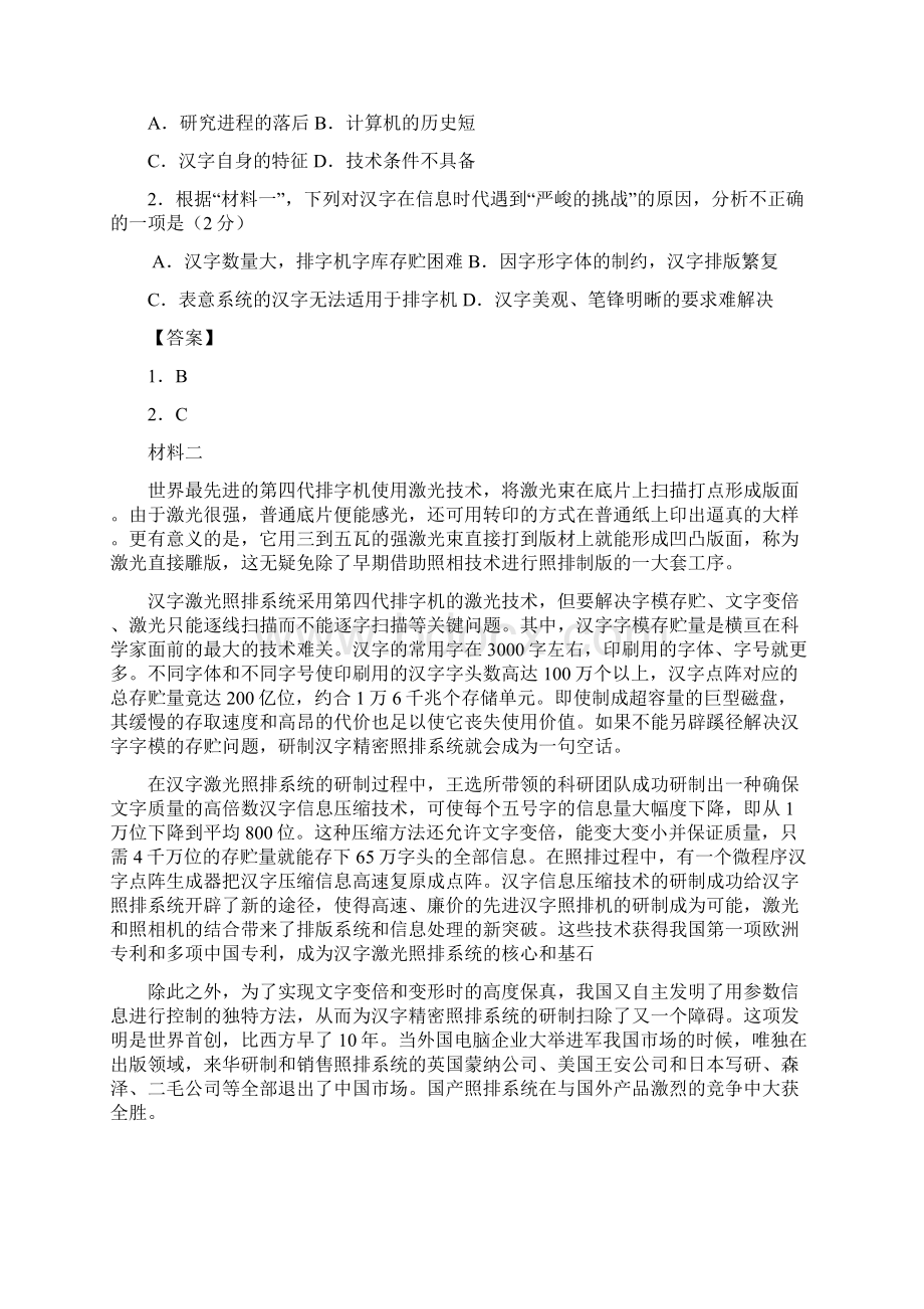 北京市海淀区第11中学高考语文复习模拟练习题Word文档下载推荐.docx_第2页