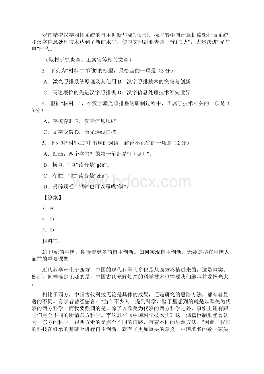 北京市海淀区第11中学高考语文复习模拟练习题Word文档下载推荐.docx_第3页