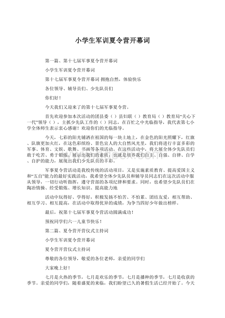 小学生军训夏令营开幕词Word文件下载.docx