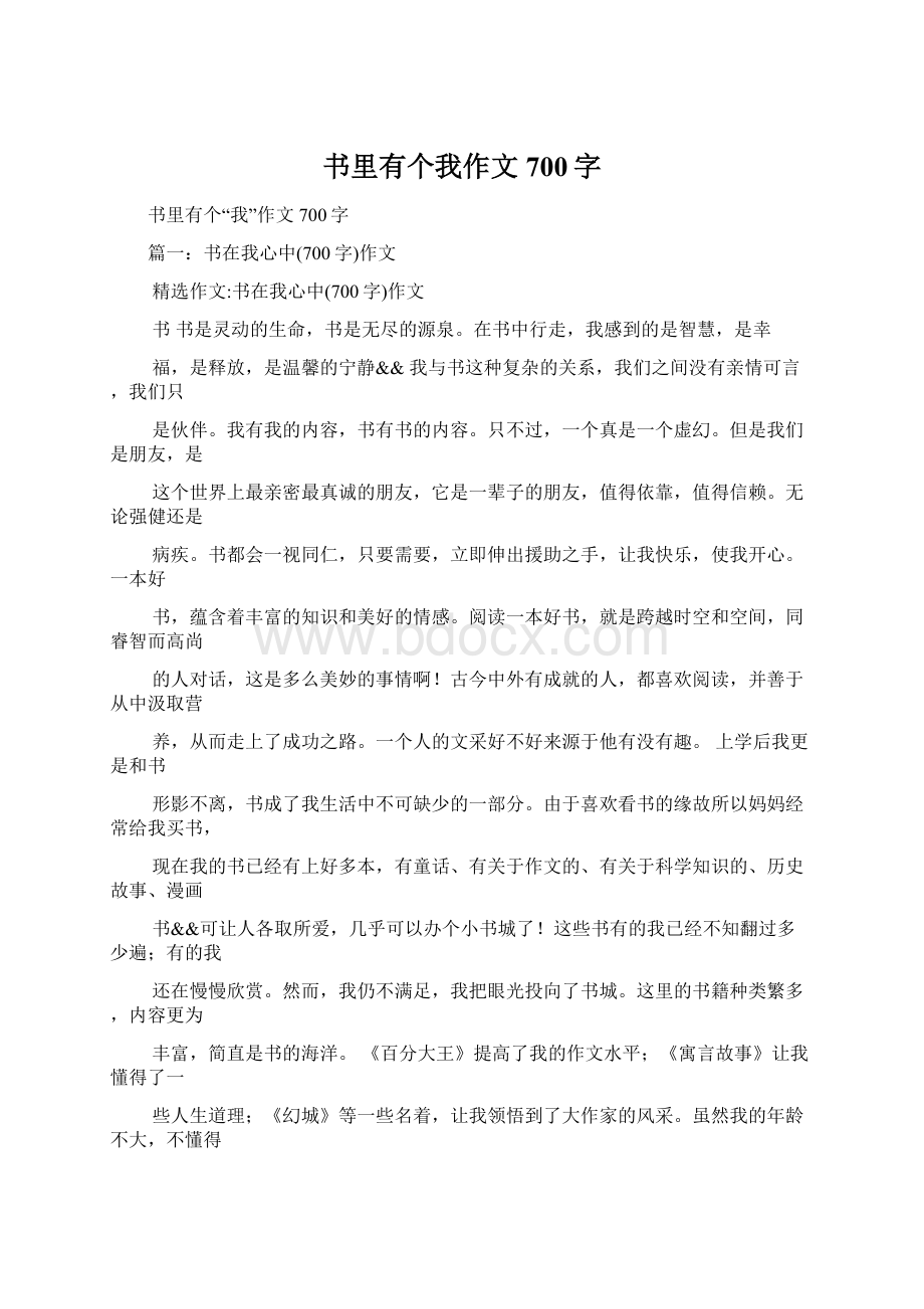 书里有个我作文700字.docx