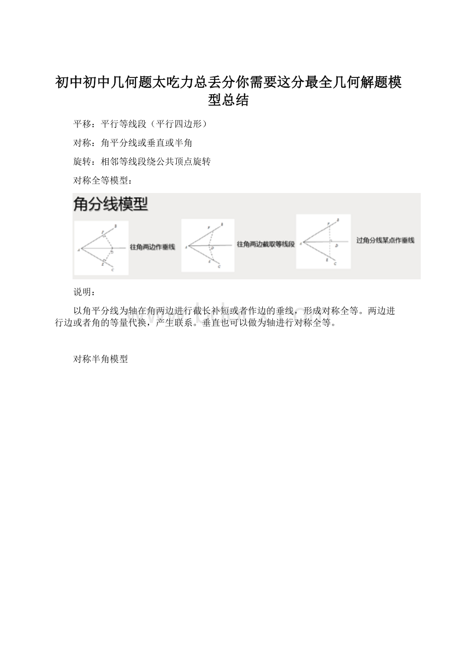 初中初中几何题太吃力总丢分你需要这分最全几何解题模型总结Word文档下载推荐.docx_第1页