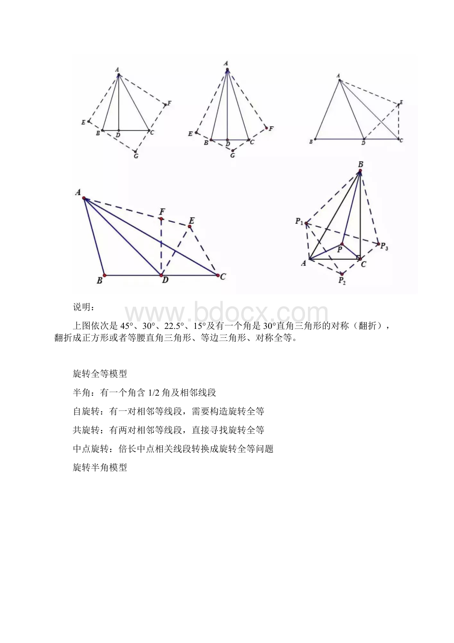 初中初中几何题太吃力总丢分你需要这分最全几何解题模型总结Word文档下载推荐.docx_第2页