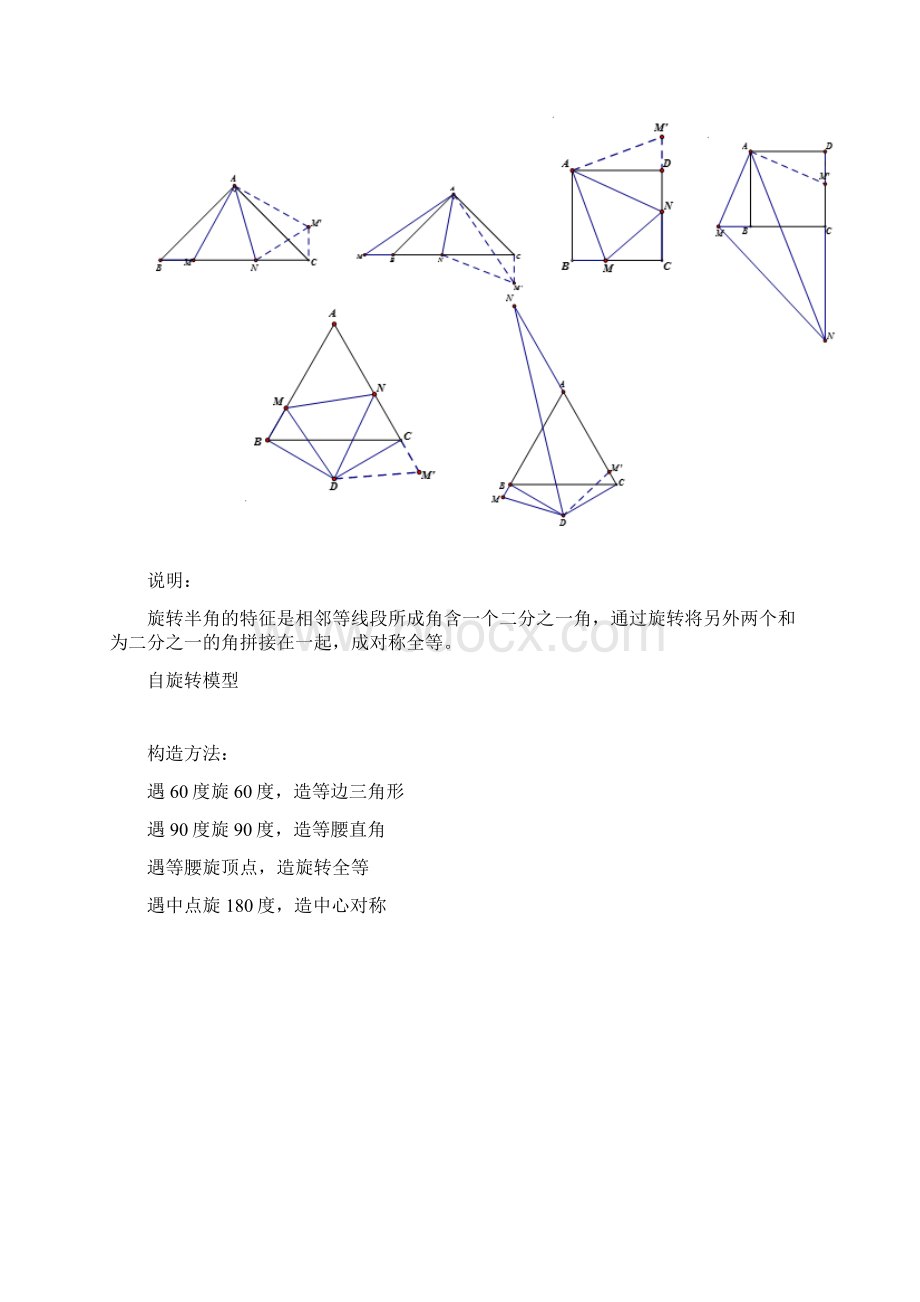 初中初中几何题太吃力总丢分你需要这分最全几何解题模型总结Word文档下载推荐.docx_第3页