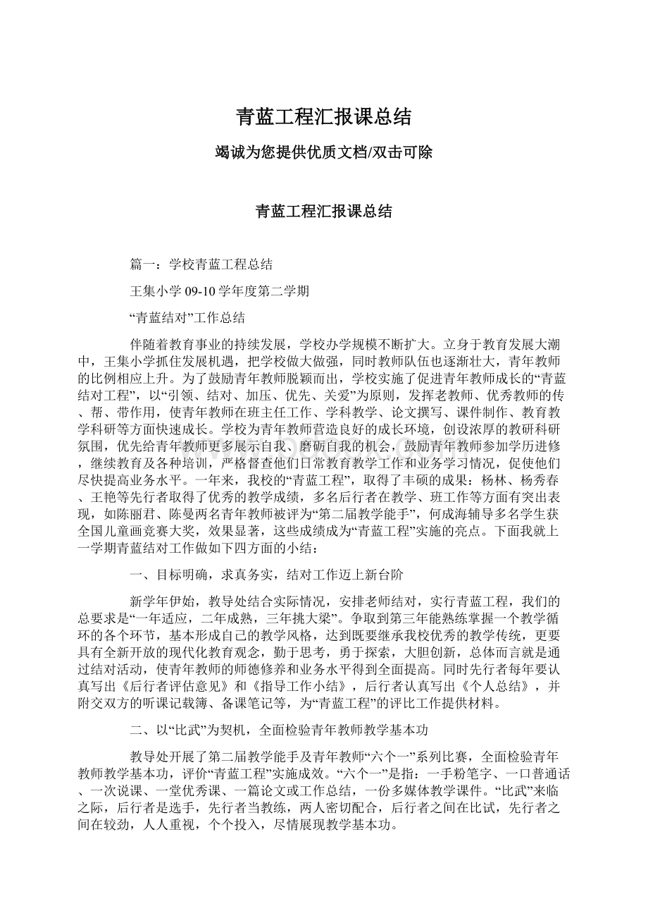 青蓝工程汇报课总结Word下载.docx