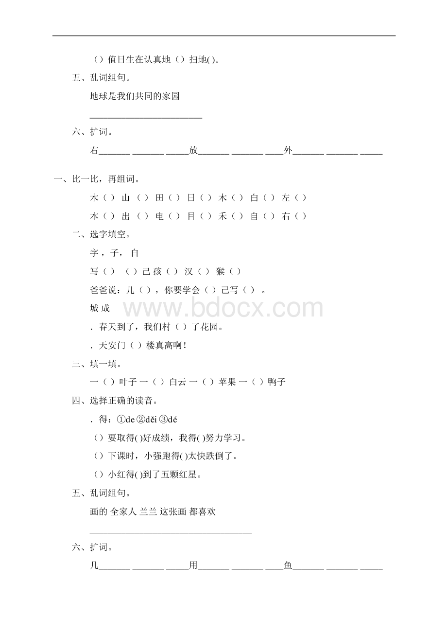 小学语文一年级上册寒假作业 101.docx_第3页