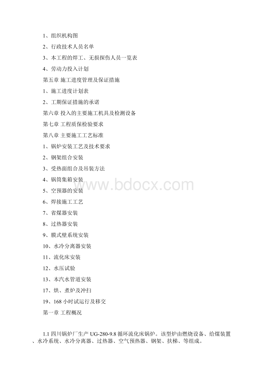 锅炉施工方案.docx_第2页