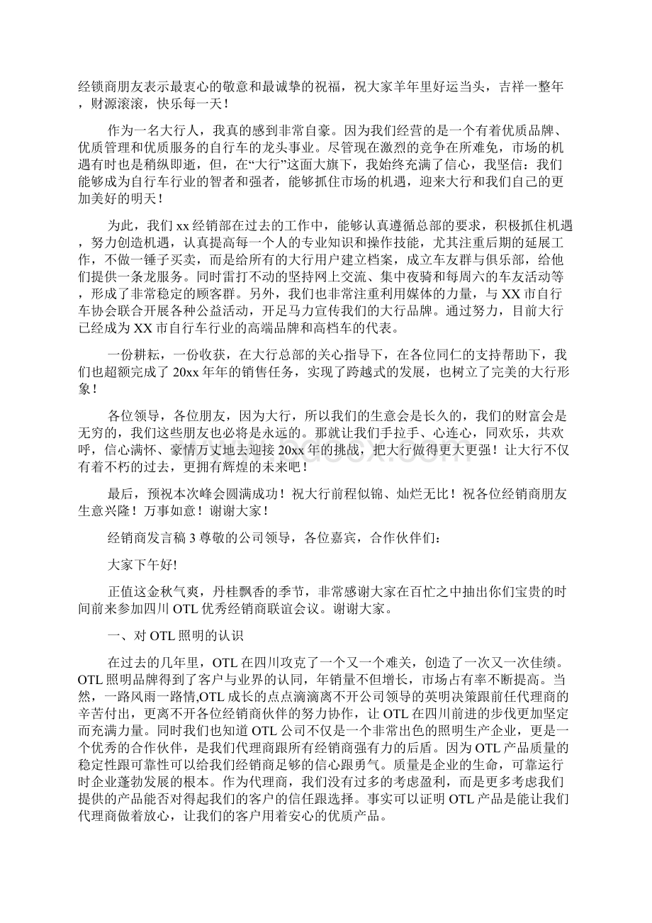 经销商发言稿精选6篇.docx_第2页